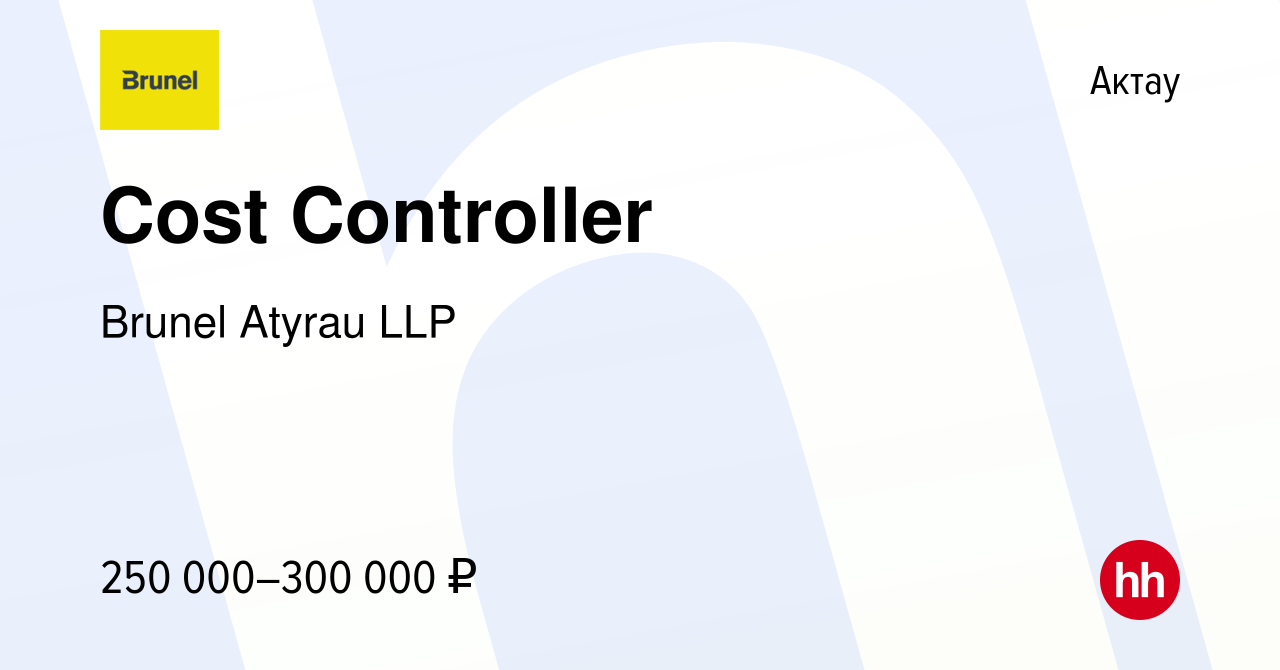 Вакансия Cost Controller в Актау, работа в компании Brunel Atyrau LLP