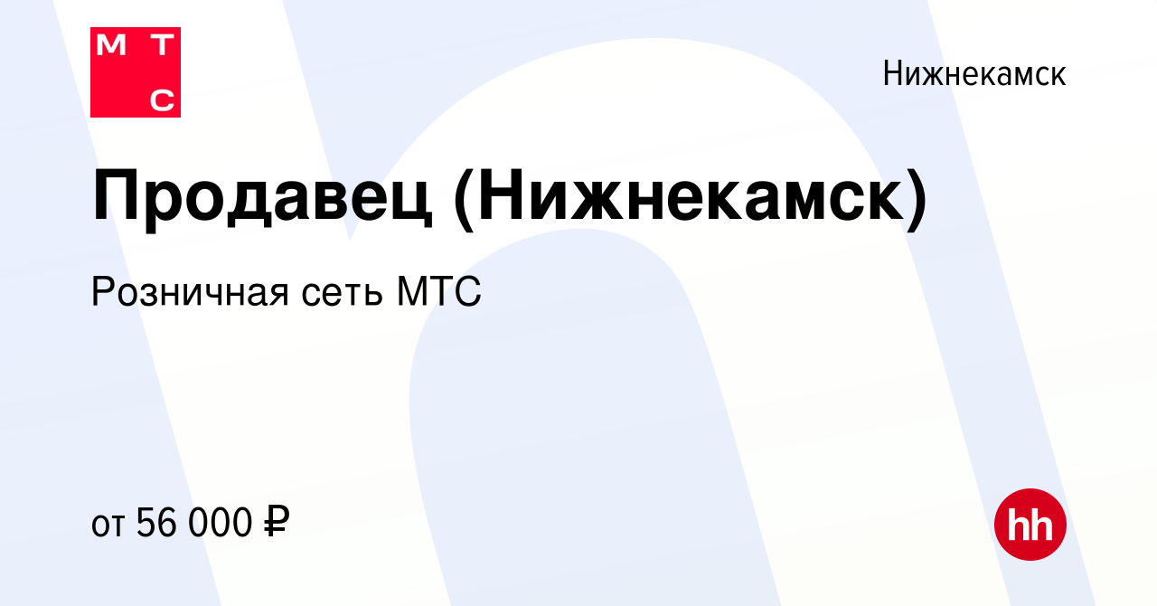 Вакансия Продавец (Нижнекамск) в Нижнекамске, работа в компании Розничная  сеть МТС