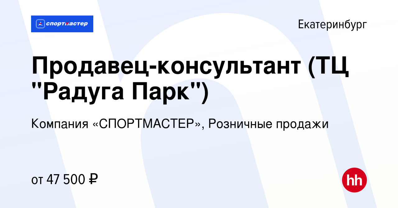 Вакансия Продавец-консультант (ТЦ 