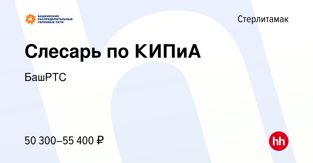 Вакансия Слесарь по КИПиА в Стерлитамаке, работа в компании БашРТС