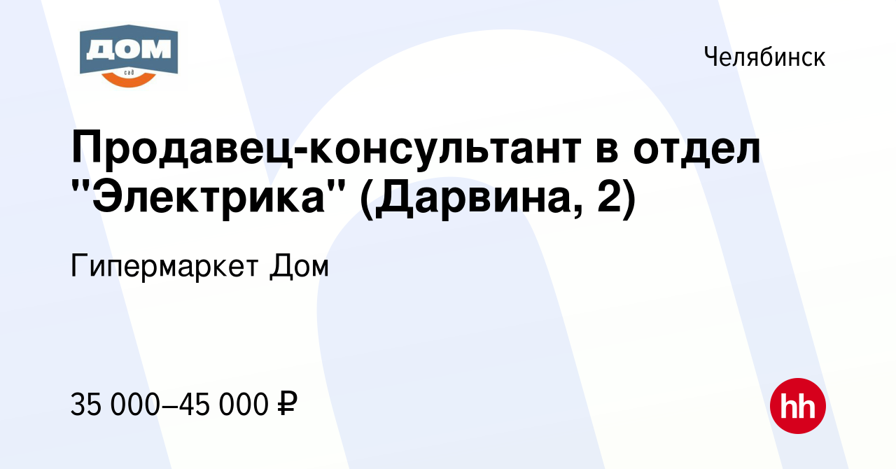 Вакансия Продавец-консультант в отдел 