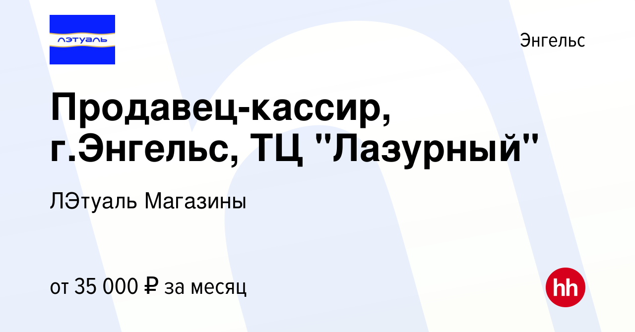 Вакансия Продавец-кассир, г.Энгельс, ТЦ 