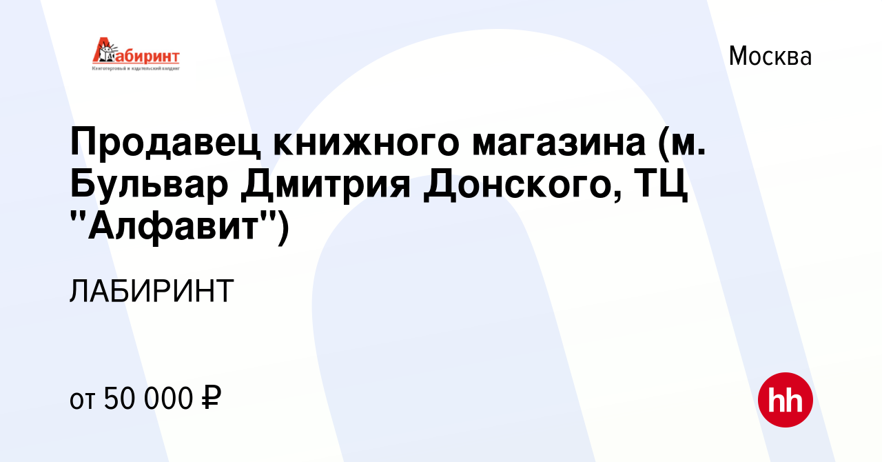 Вакансия Продавец книжного магазина (м. Бульвар Дмитрия Донского, ТЦ 