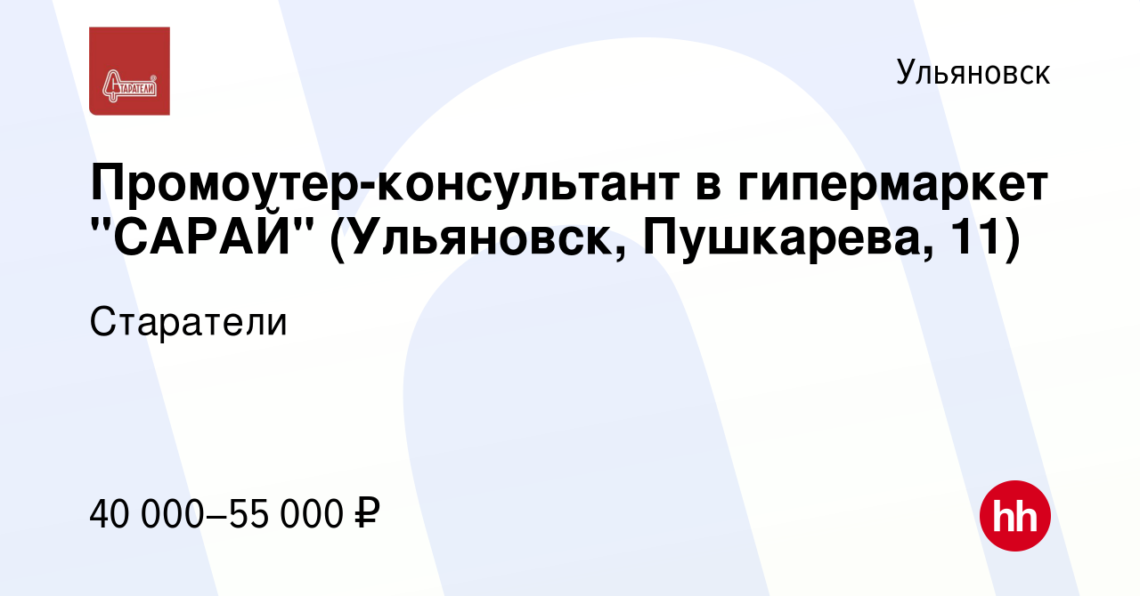 Вакансия Промоутер-консультант в гипермаркет 