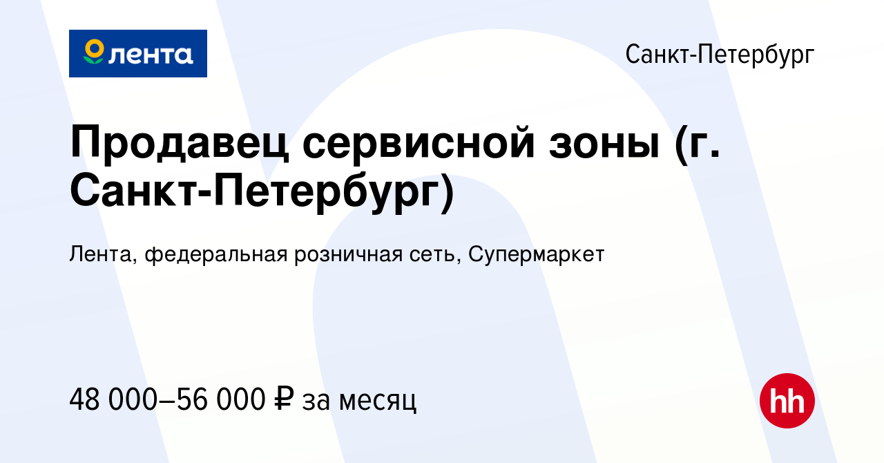 Вакансия Продавец сервисной зоны (г Санкт-Петербург) в Санкт