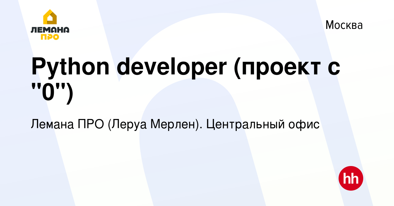 Вакансия Python developer (проект с 