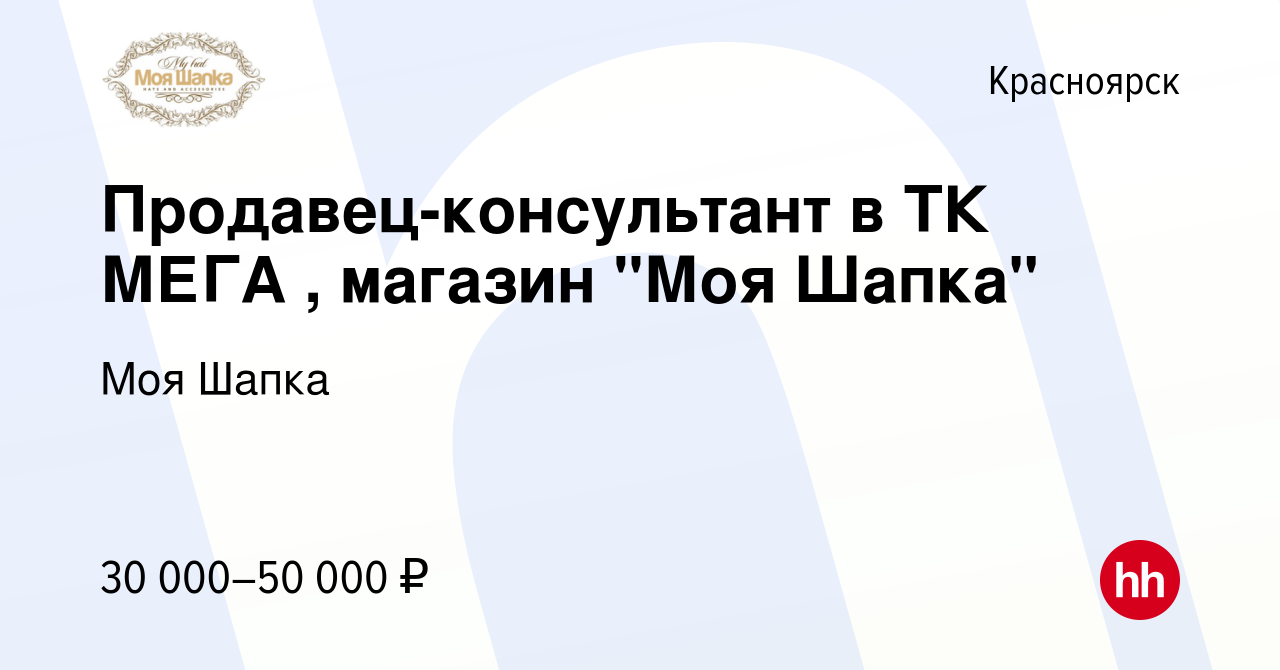 Вакансия Продавец-консультант в ТК МЕГА , магазин 