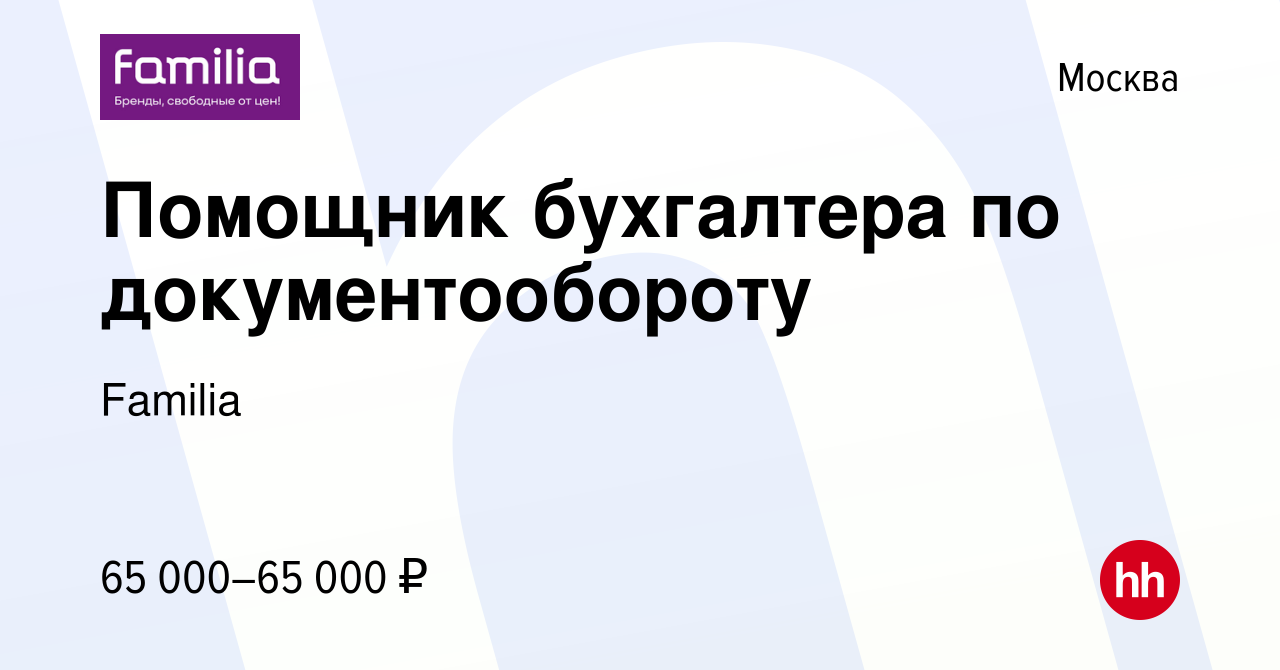 Вакансия Помощник бухгалтера по документообороту в Москве, работа в