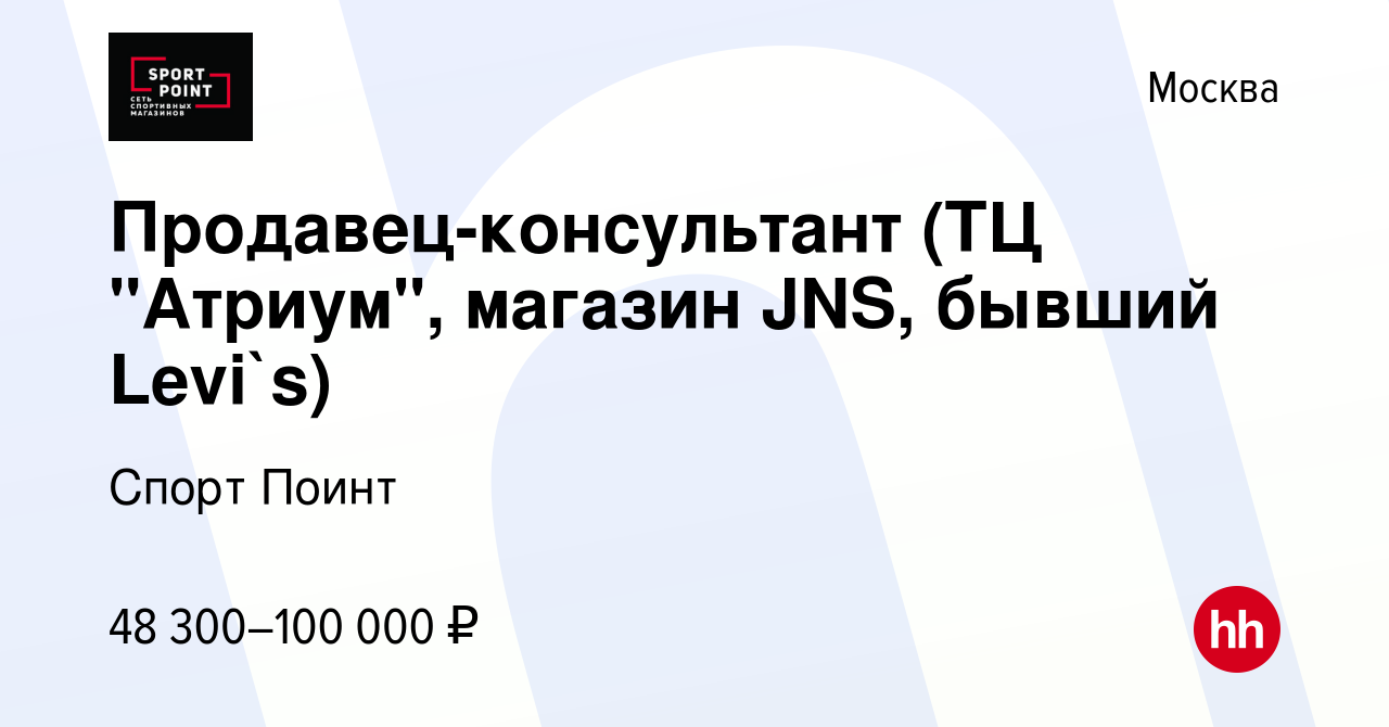 Вакансия Продавец-консультант (ТЦ 