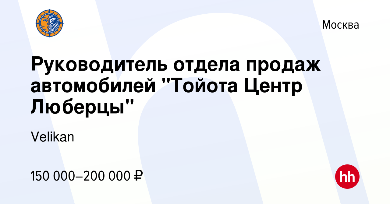 Вакансия Руководитель отдела продаж автомобилей 