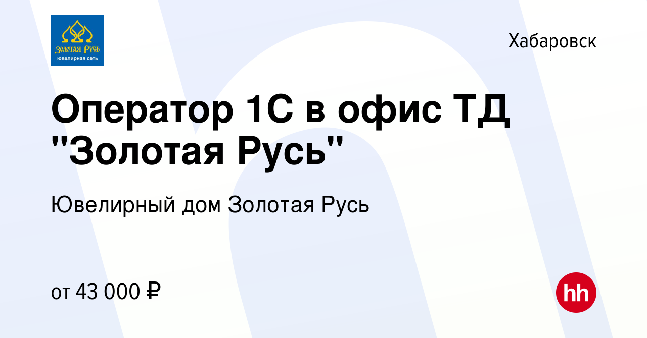 Вакансия Оператор 1С в офис ТД 