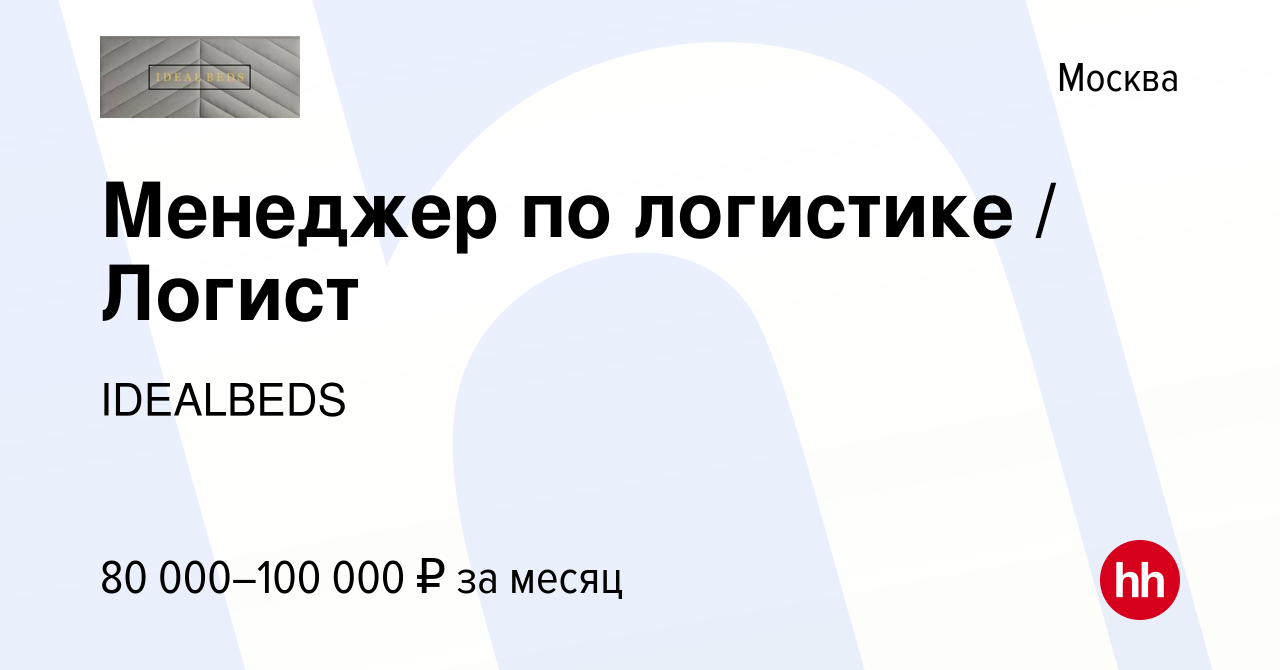 Вакансия Менеджер по логистике Логист в Москве, работа в компании