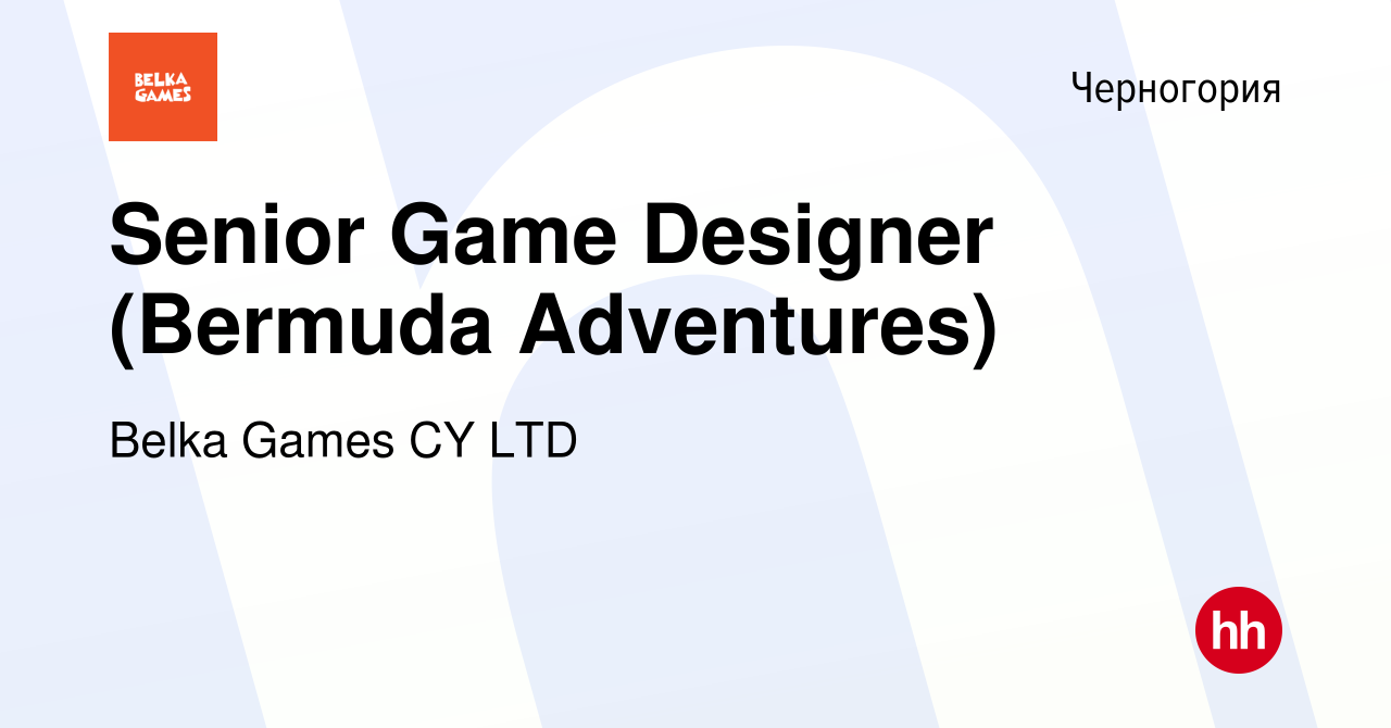 Вакансия Senior Game Designer (Bermuda Adventures) Черногории, работа в  компании Belka Games CY LTD (вакансия в архиве c 21 октября 2023)