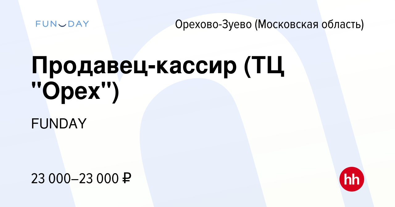 Вакансия Продавец-кассир (ТЦ 