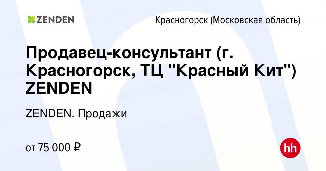 Вакансия Продавец-консультант (г. Красногорск, ТЦ 