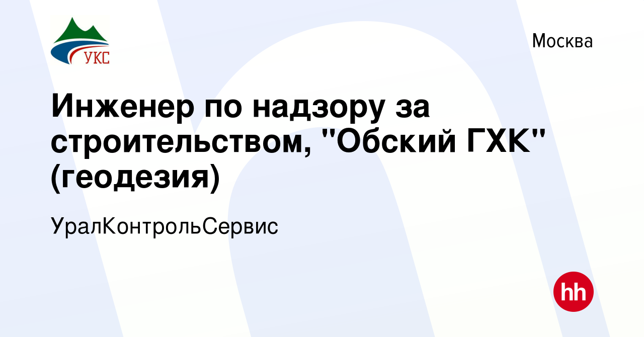 Вакансия Инженер по надзору за строительством, 