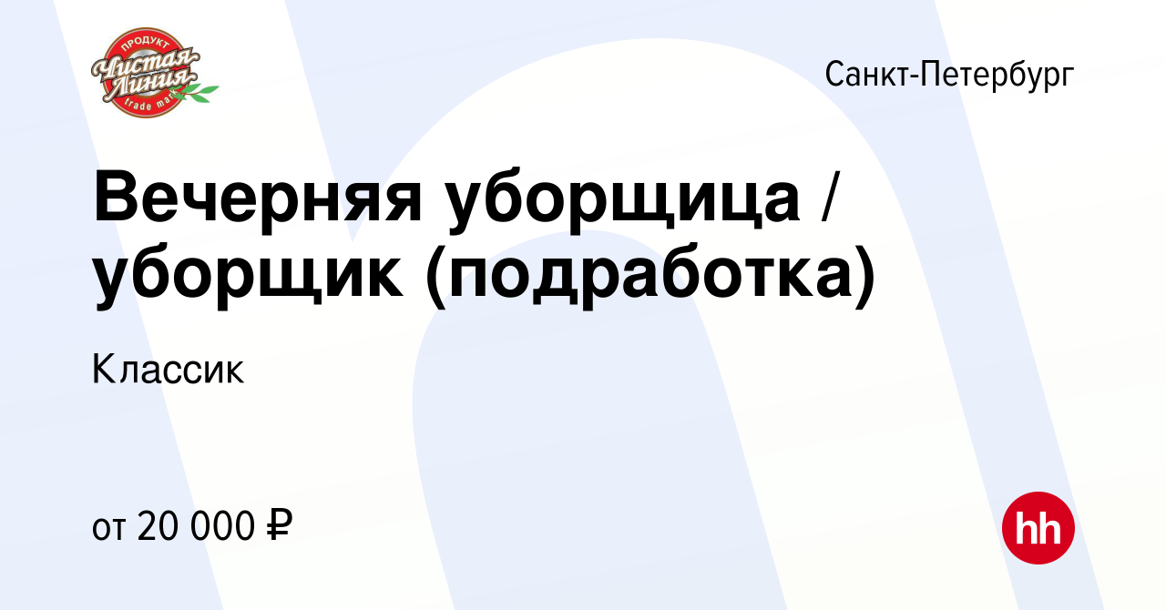 Вакансия Вечерняя уборщица / уборщик (подработка) в Санкт-Петербурге, работа  в компании Классик (вакансия в архиве c 21 октября 2023)