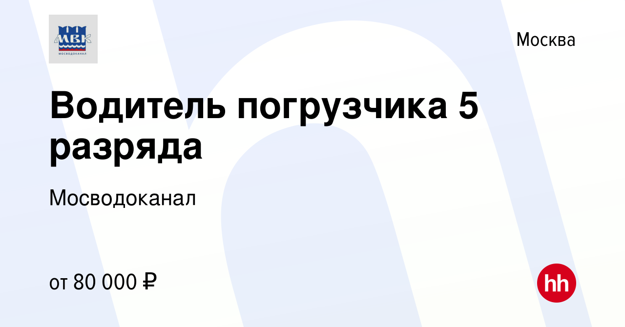 Вакансия Водитель погрузчика 5 разряда в Москве, работа в компании