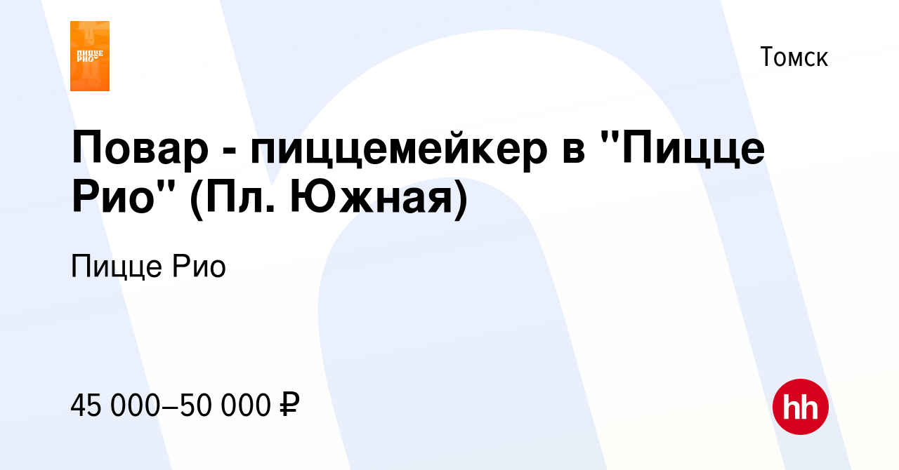 Вакансия Повар - пиццемейкер в 