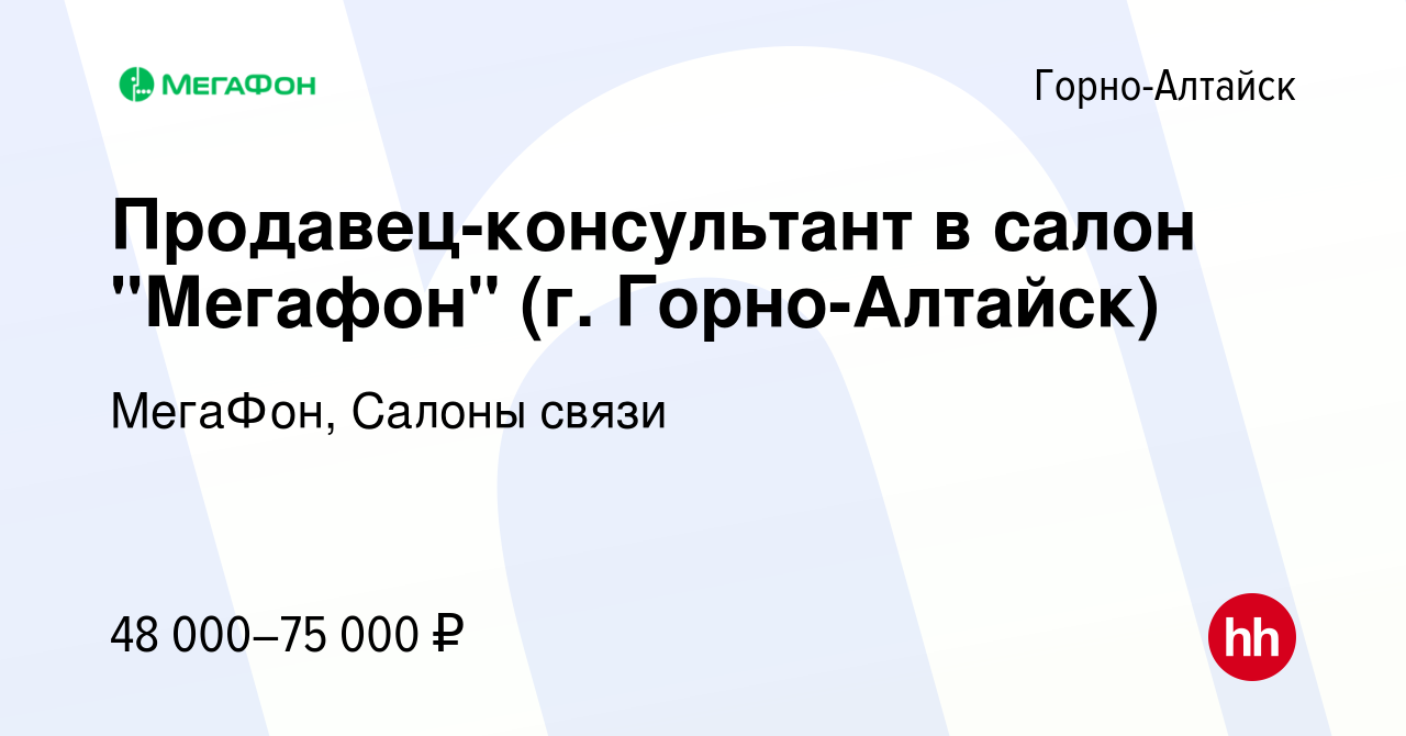 Вакансия Продавец-консультант в салон 