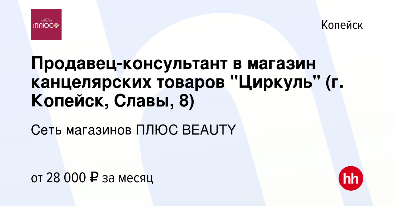 Вакансия Продавец-консультант в магазин канцелярских товаров 