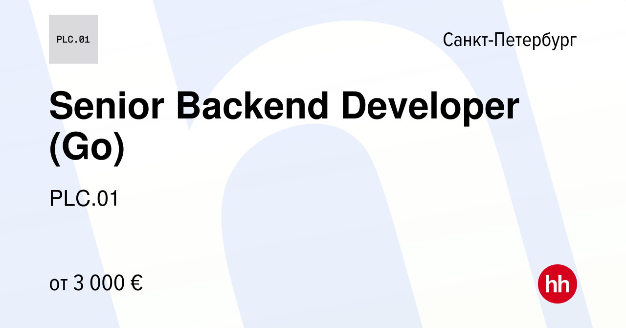 Вакансия Senior Backend Developer (Go) в Санкт-Петербурге, работа в  компании PLC.01 (вакансия в архиве c 14 декабря 2023)