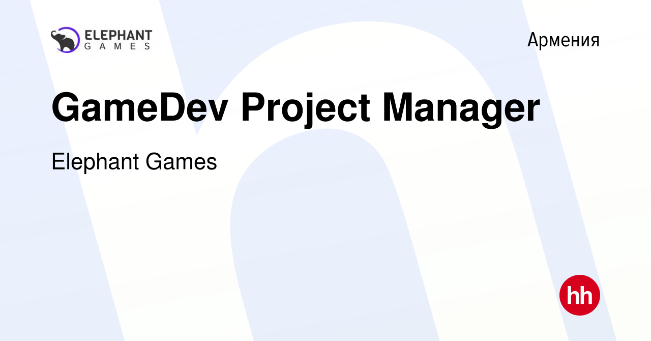 Вакансия GameDev Project Manager в Армении, работа в компании Elephant Games  (вакансия в архиве c 11 октября 2023)