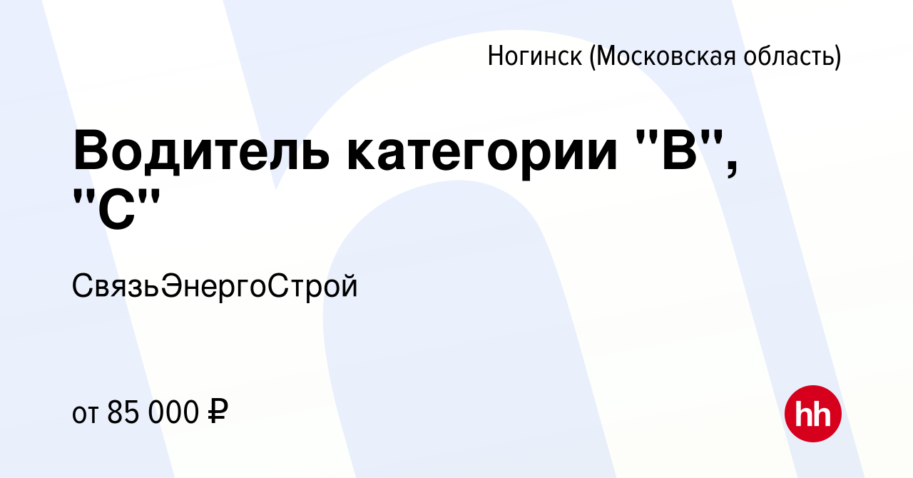 Вакансия Водитель категории 