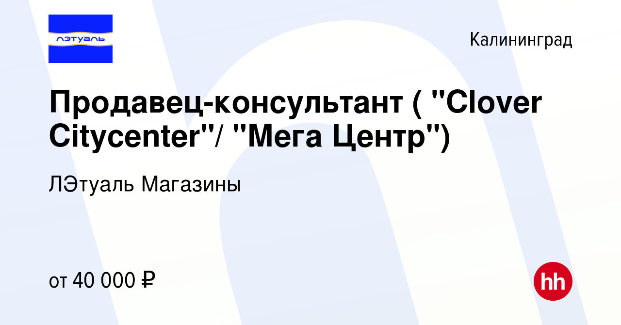 Вакансия Продавец-консультант ( 