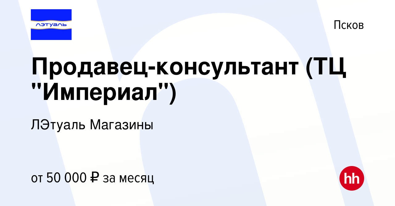 Вакансия Продавец-консультант (ТЦ 