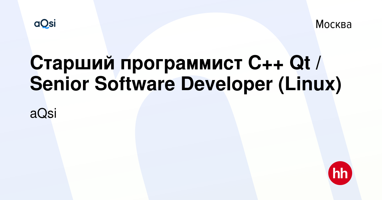 Вакансия Старший программист C++ Qt / Senior Software Developer (Linux) в  Москве, работа в компании aQsi (вакансия в архиве c 23 октября 2023)