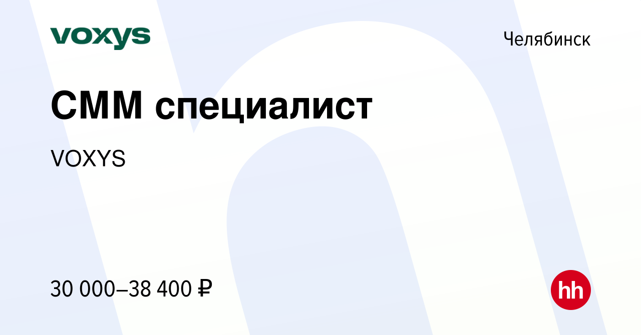 Вакансия СММ специалист в Челябинске, работа в компании VOXYS (вакансия в  архиве c 24 октября 2023)