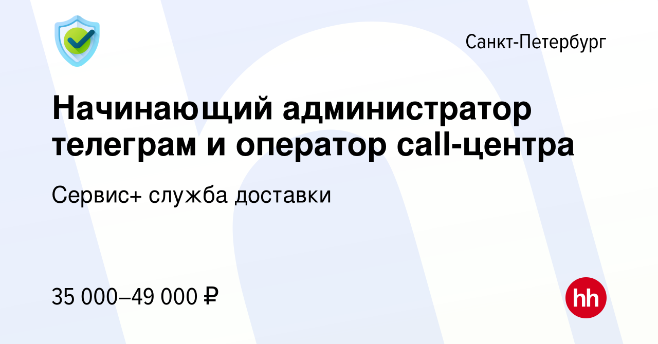 Вакансия Начинающий администратор телеграм и оператор call-центра в