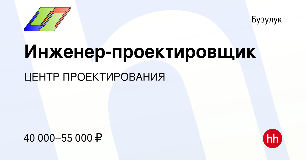 Вакансия Инженер-проектировщик в Бузулуке, работа в компании ЦЕНТР  ПРОЕКТИРОВАНИЯ (вакансия в архиве c 24 октября 2023)