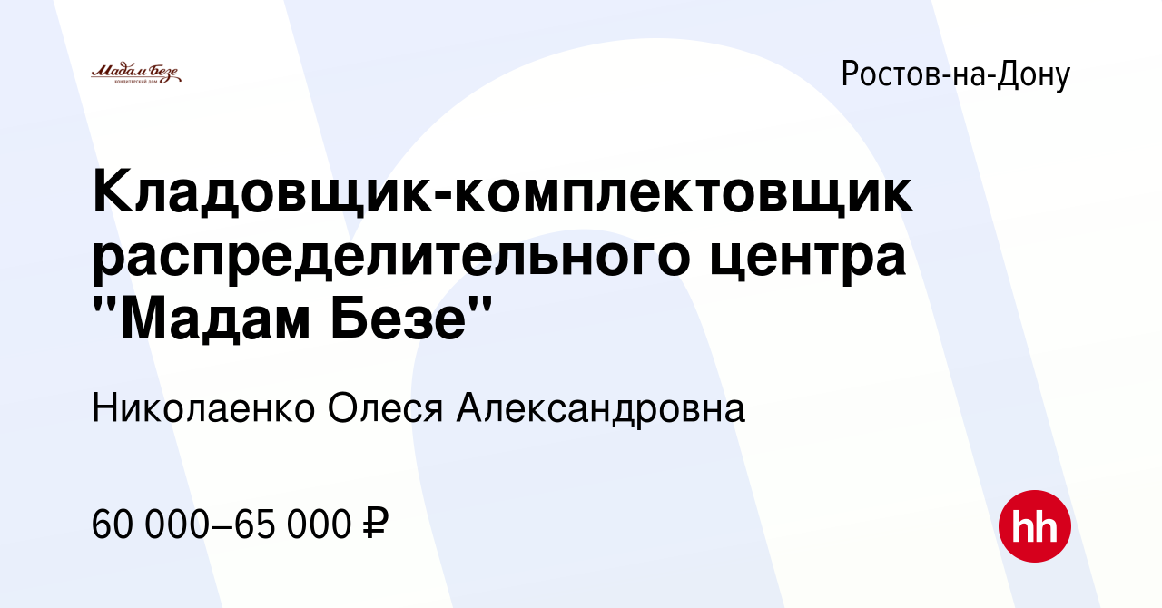 Вакансия Кладовщик-комплектовщик распределительного центра 