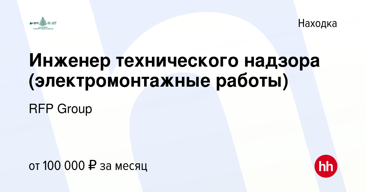 Вакансия Инженер технического надзора (электромонтажные работы) в Находке,  работа в компании RFP Group (вакансия в архиве c 19 октября 2023)