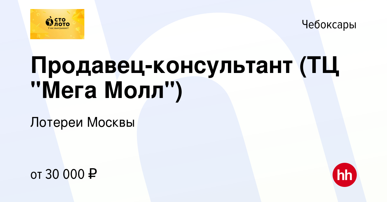 Вакансия Продавец-консультант (ТЦ 