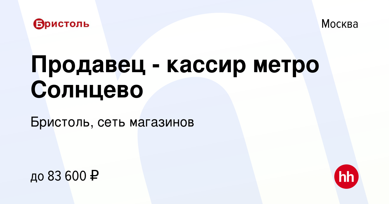 Вакансия Продавец - кассир метро Солнцево в Москве, работа в компании