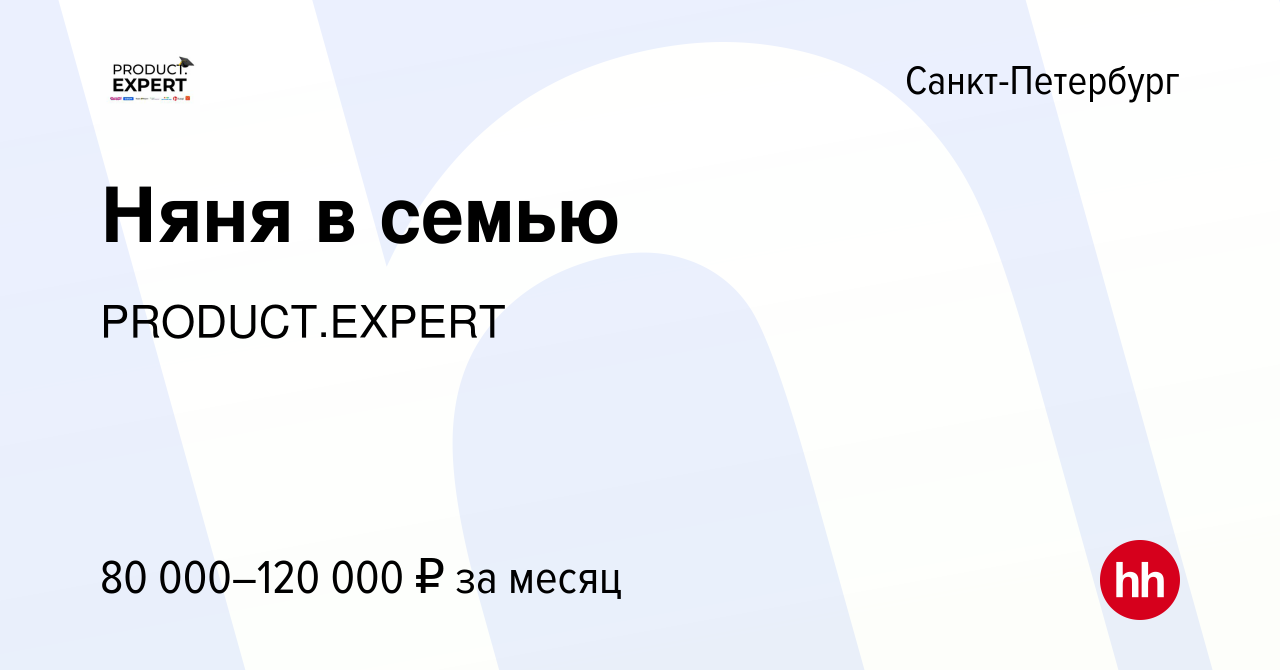 Вакансия Няня в семью в Санкт-Петербурге, работа в компании PRODUCT.EXPERT  (вакансия в архиве c 25 октября 2023)