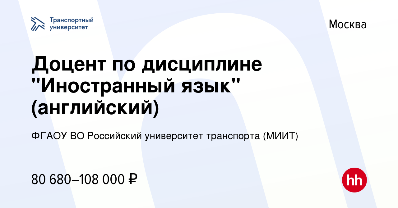 Вакансия Доцент по дисциплине 