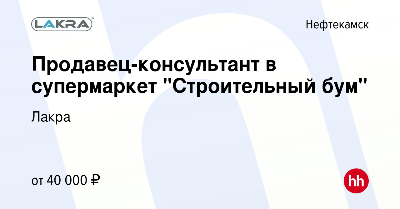 Вакансия Продавец-консультант в супермаркет 