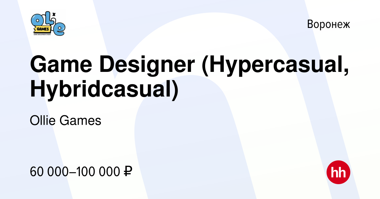 Вакансия Game Designer (Hyperсasual, Hybridcasual) в Воронеже, работа в  компании Ollie Games (вакансия в архиве c 25 октября 2023)