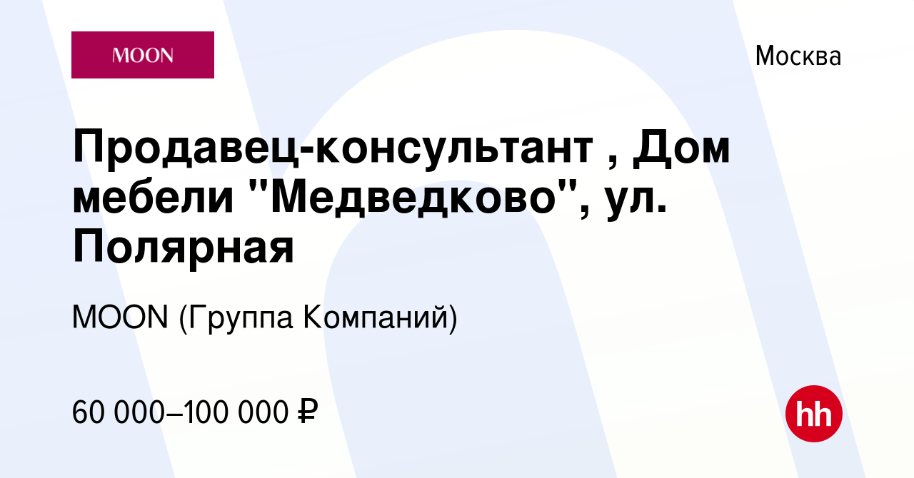 Вакансия Продавец-консультант , Дом мебели 