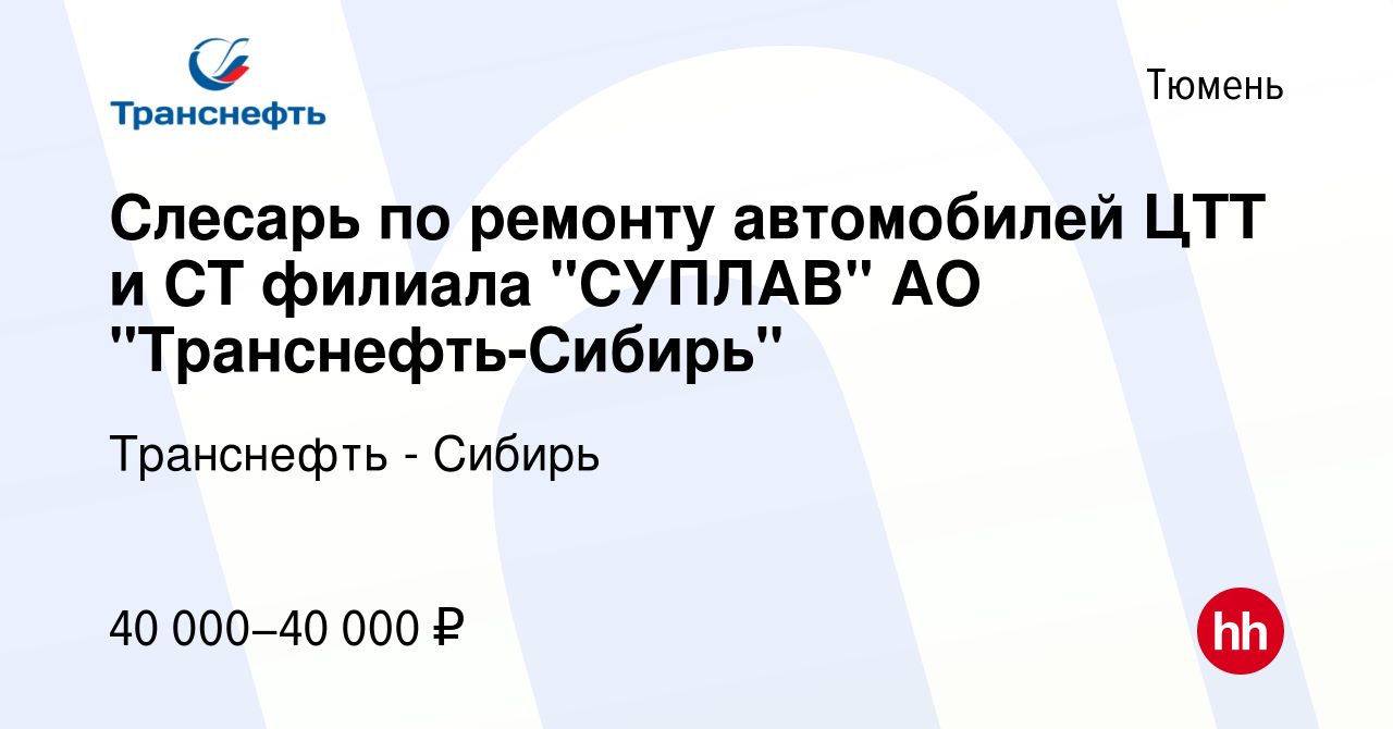 Вакансия Слесарь по ремонту автомобилей ЦТТ и СТ филиала 