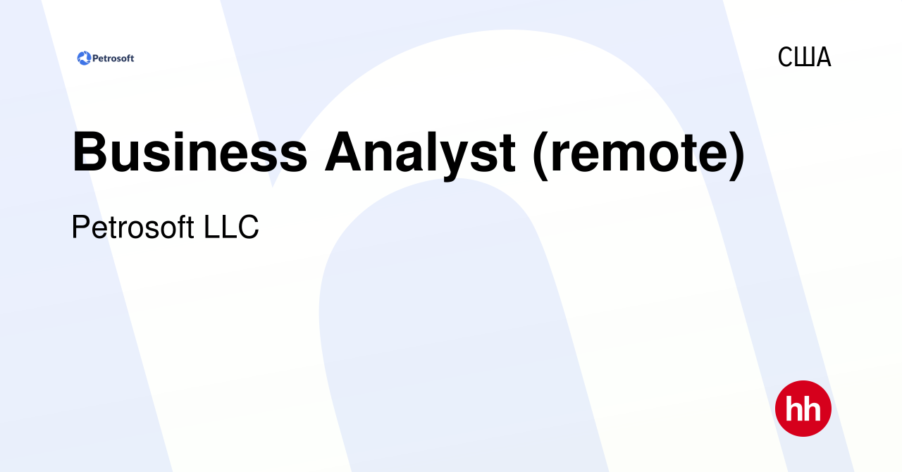 Вакансия Business Analyst (remote) в США, работа в компании Petrosoft LLC  (вакансия в архиве c 26 октября 2023)