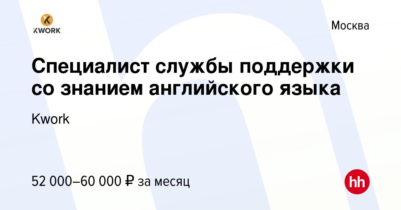 Вакансия Специалист службы поддержки со знанием английского языка в