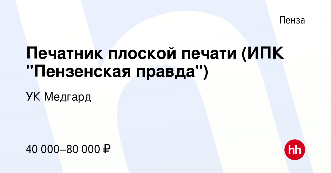 Вакансия Печатник плоской печати (ИПК 