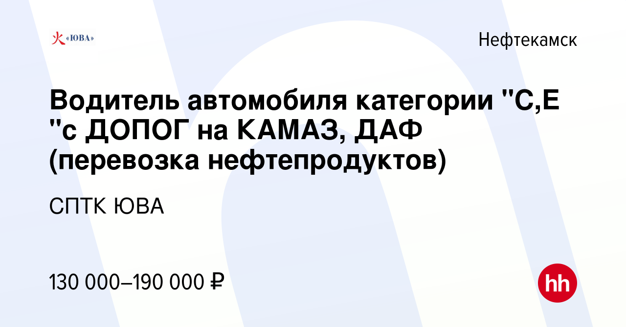 Вакансия Водитель автомобиля категории 