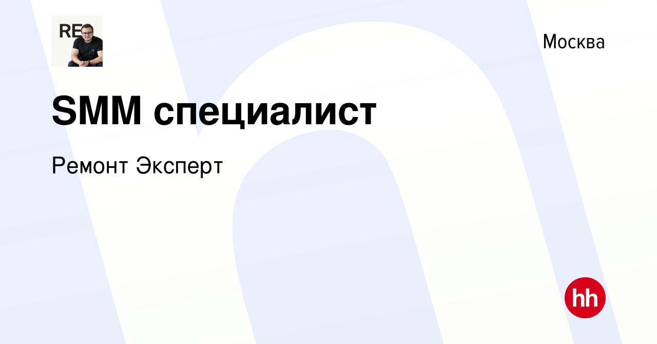 Вакансия SMM специалист в Москве, работа в компании Ремонт Эксперт  (вакансия в архиве c 4 октября 2023)