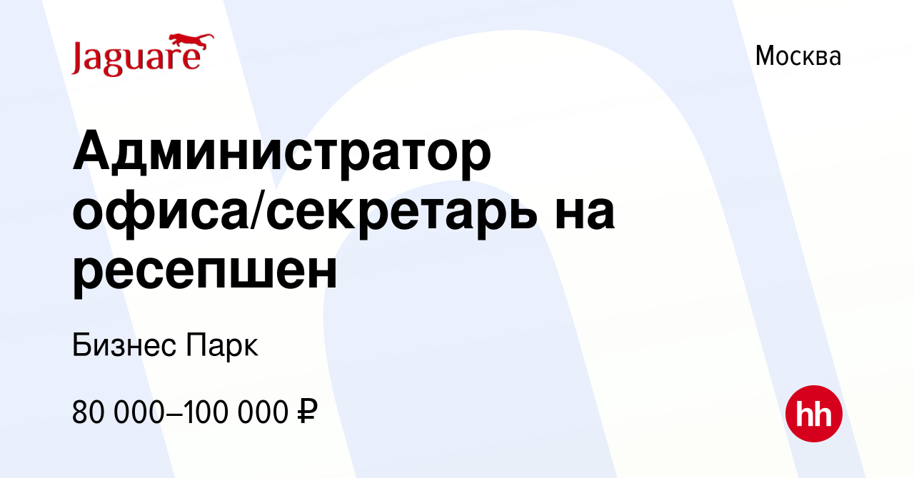 Вакансия Администратор офиса/секретарь на ресепшен в Москве, работа в